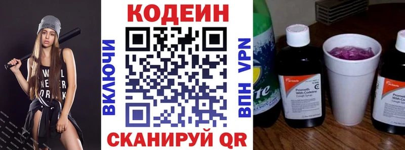 Кодеин напиток Lean (лин)  Калининград 